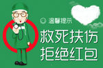 医院救死扶伤拒绝红包温馨提示卡