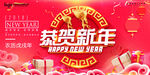 创意立体字恭贺新年海报