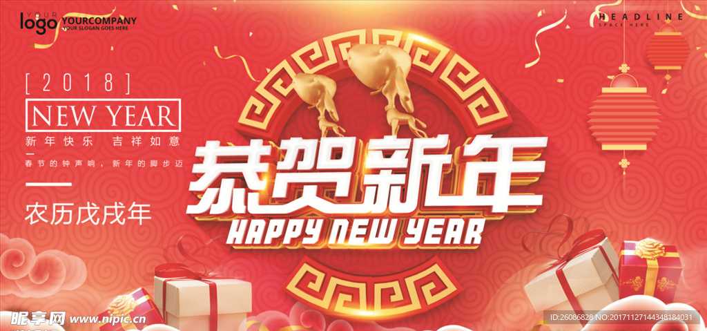 创意立体字恭贺新年海报