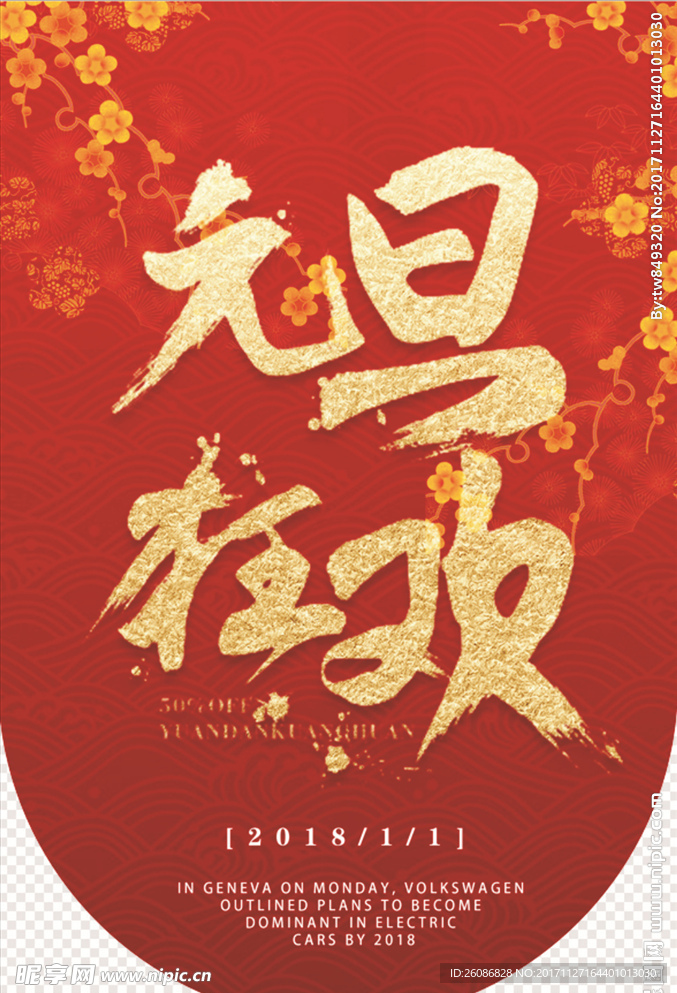 金色元旦狂欢超市促销吊旗