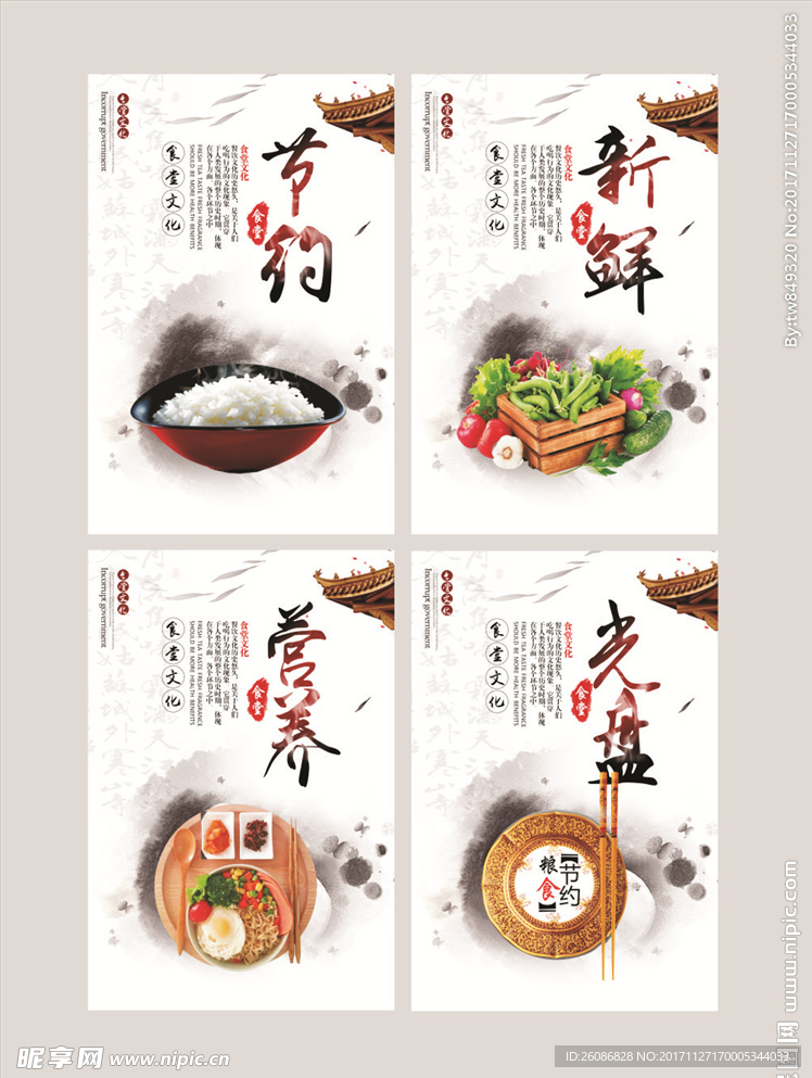 校园食堂文化展板四套图设计