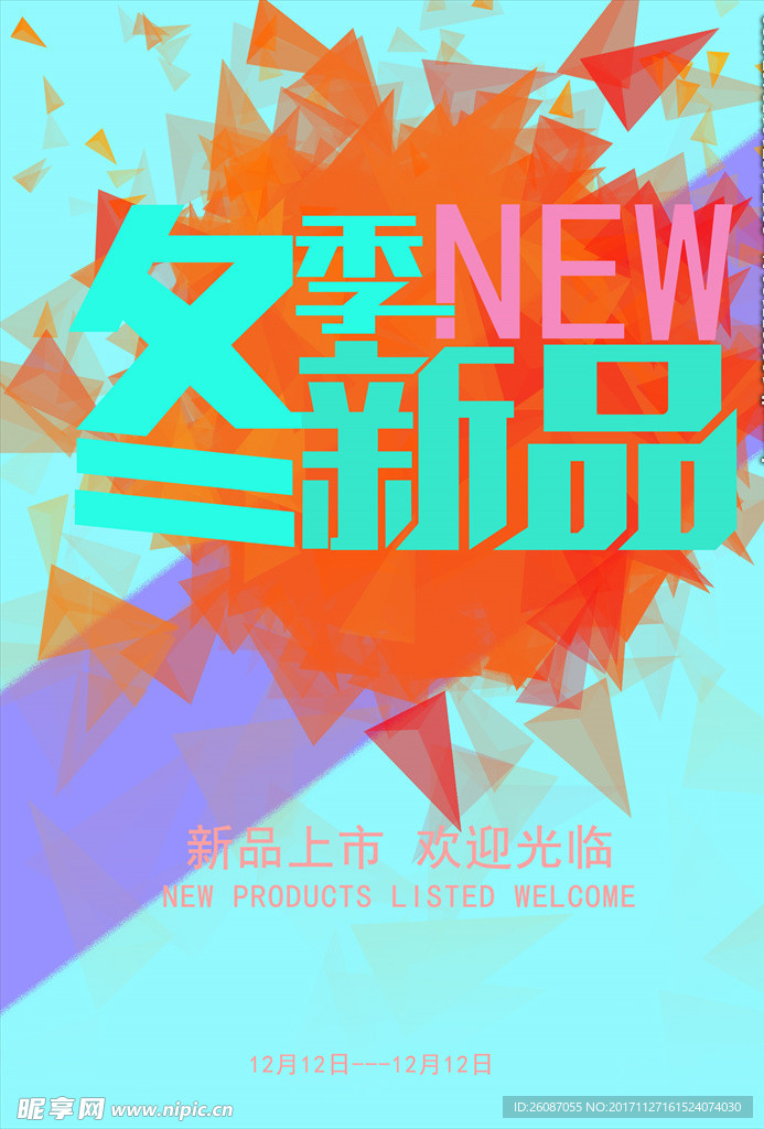 冬季上新