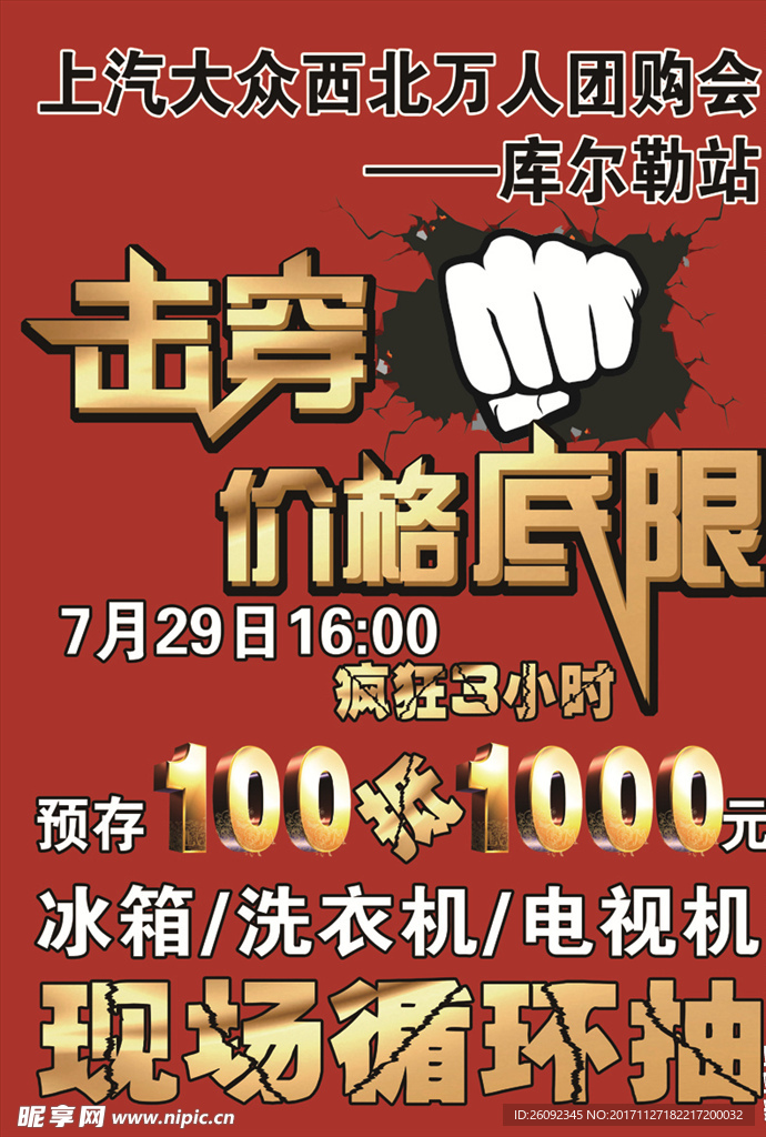击穿价格底限 现场循环抽