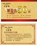 现金券代金券