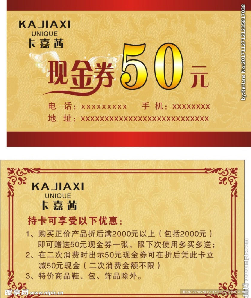 现金券代金券