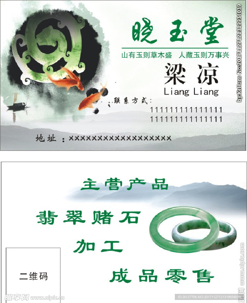 翡翠名片