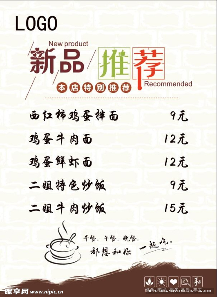 新品推荐粥铺海报