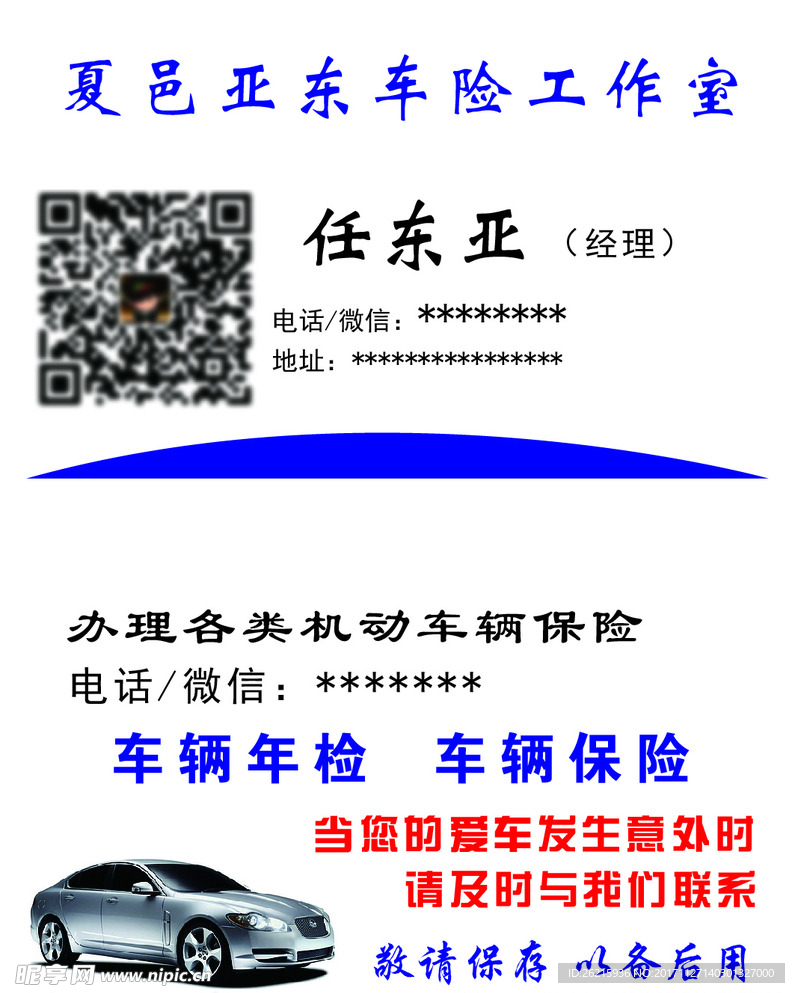 车险名片