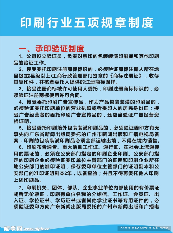 印刷行业制度