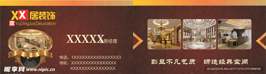装修名片