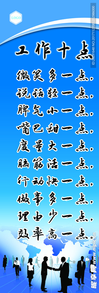 工作十点