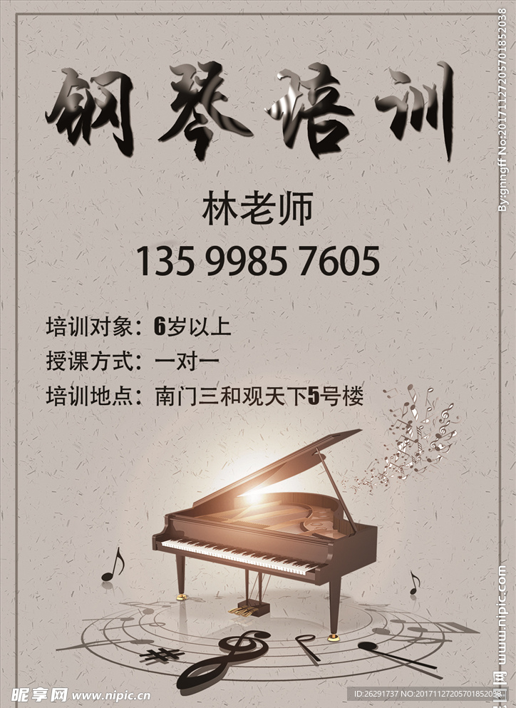 钢琴培训 艺术 宣传单