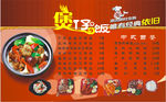 煲仔饭