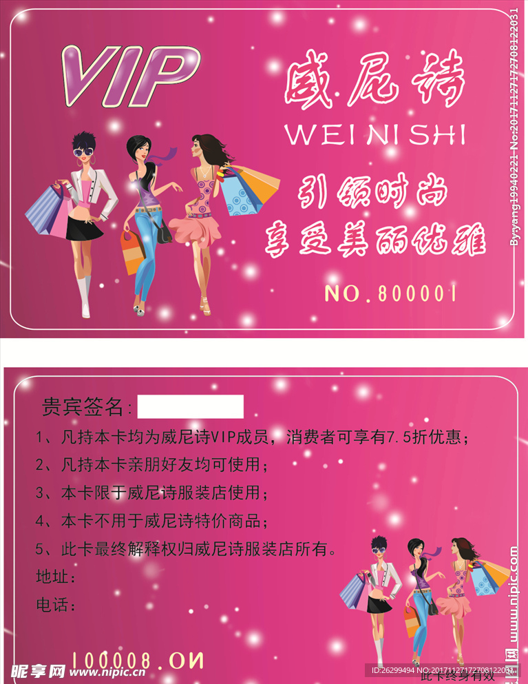 威尼诗VIP