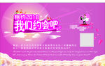 我们约会吧 海报宣传单页封面