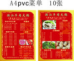 牛肉火锅PVC菜单