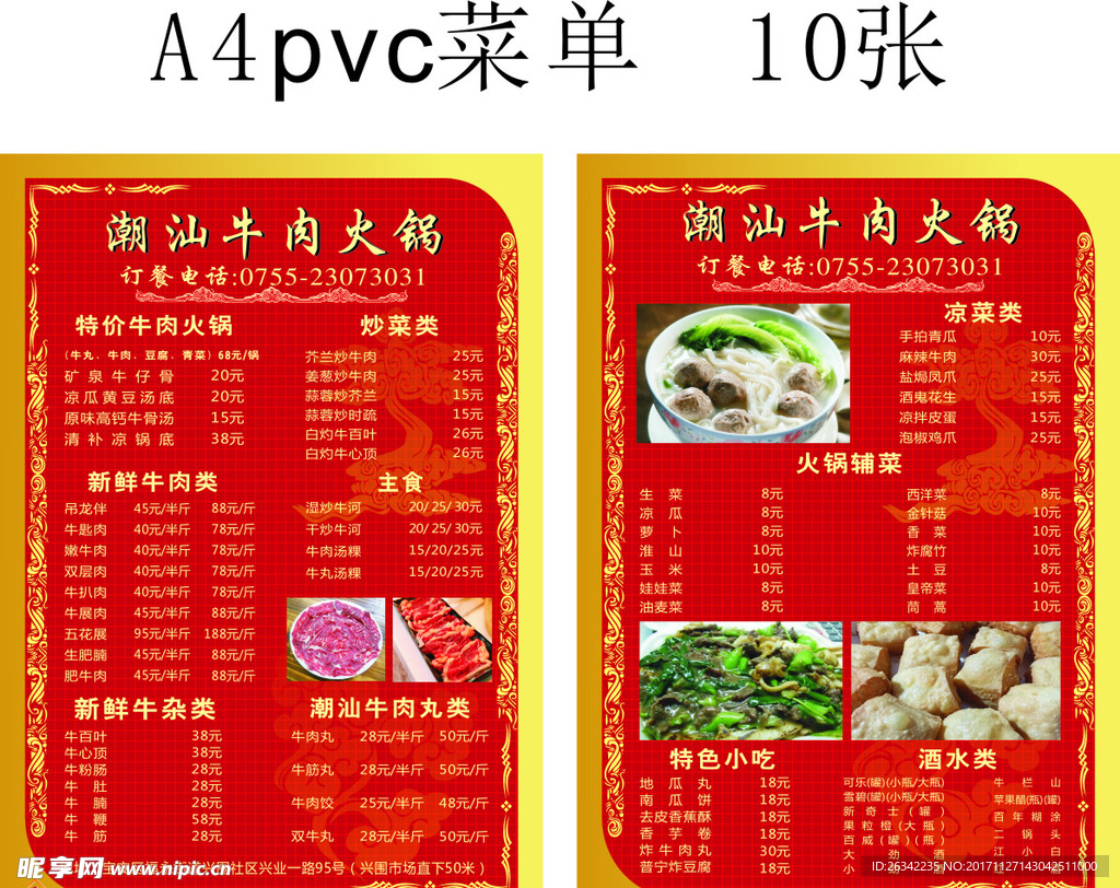 牛肉火锅PVC菜单