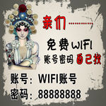 wifi海报