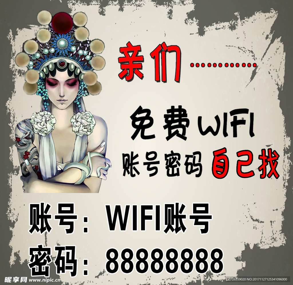 wifi海报