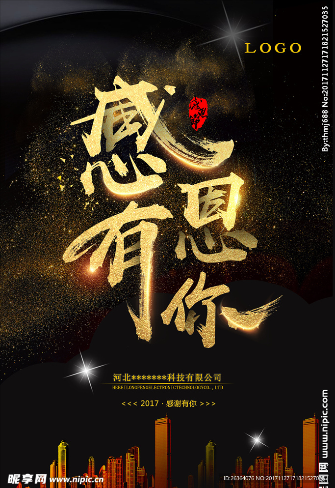 感恩节