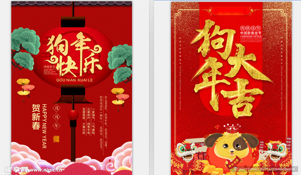 狗年大吉