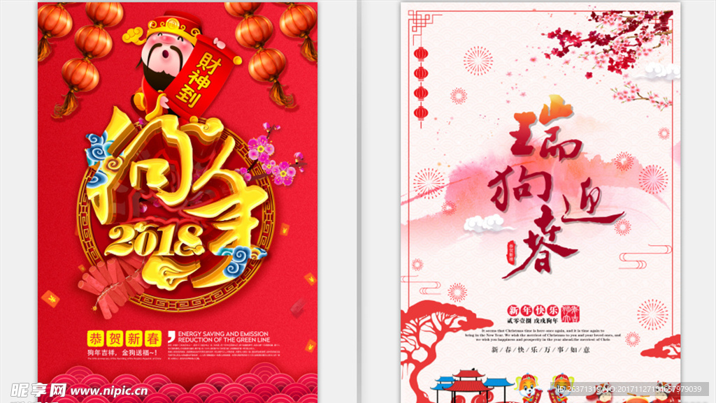 瑞狗迎春