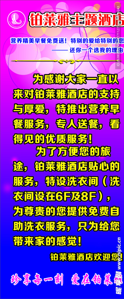 铂莱雅酒店展架