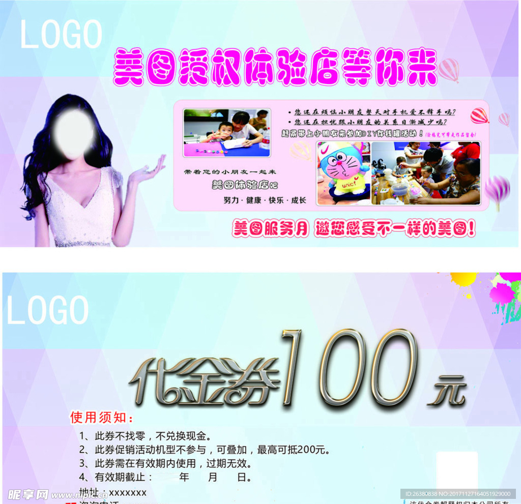 美图 体验店 代金券 活动券