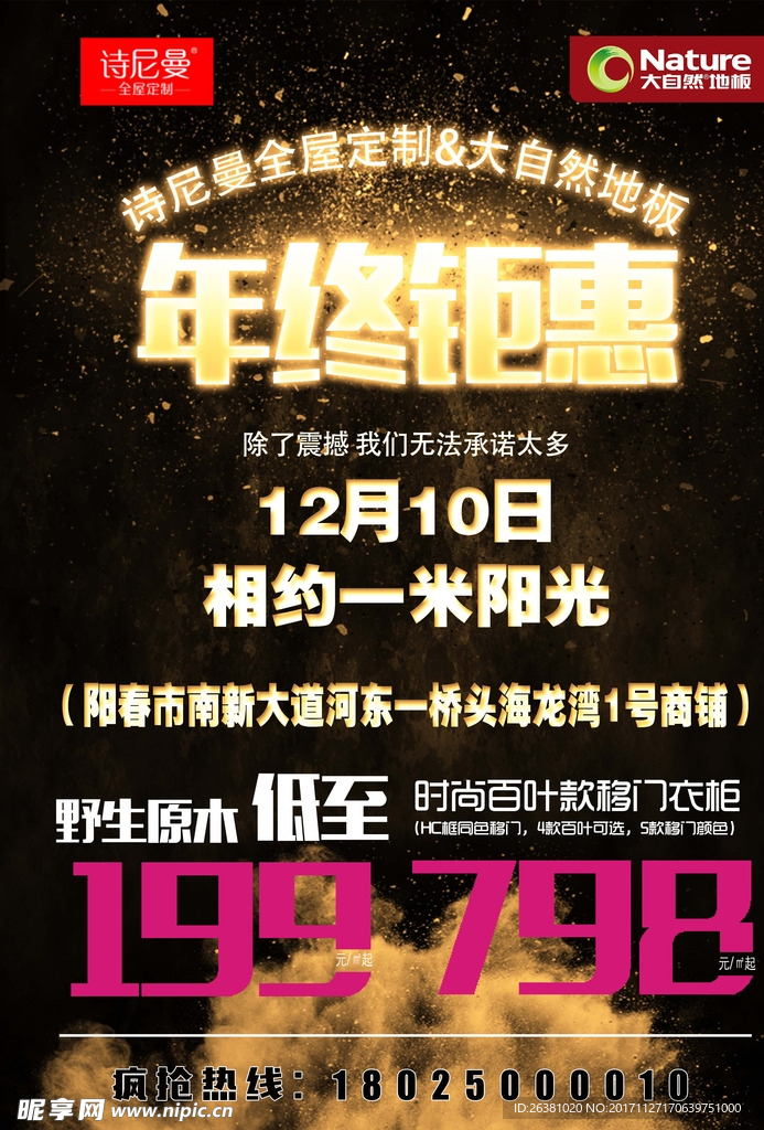 年终钜惠