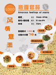 意面套餐促销海报价格单设计PS