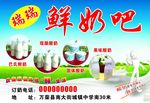 鲜奶吧广告