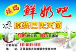 鲜奶吧
