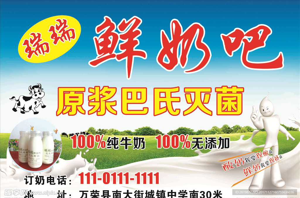 鲜奶吧