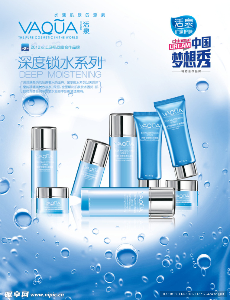 化妆品海报
