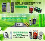 淘宝绿色环保干电池