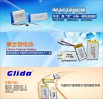 淘宝聚合物电池