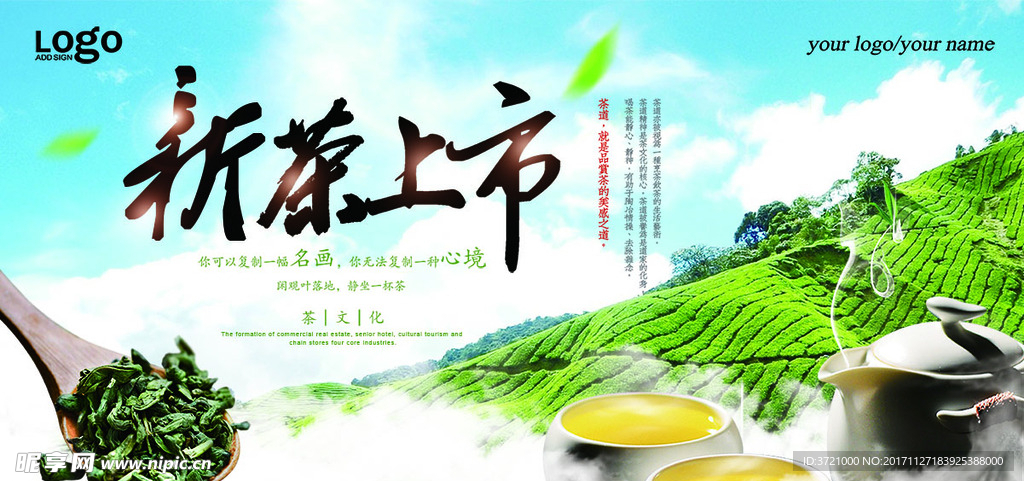 新茶上市