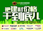 价格干到底