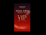 VIP地产广告
