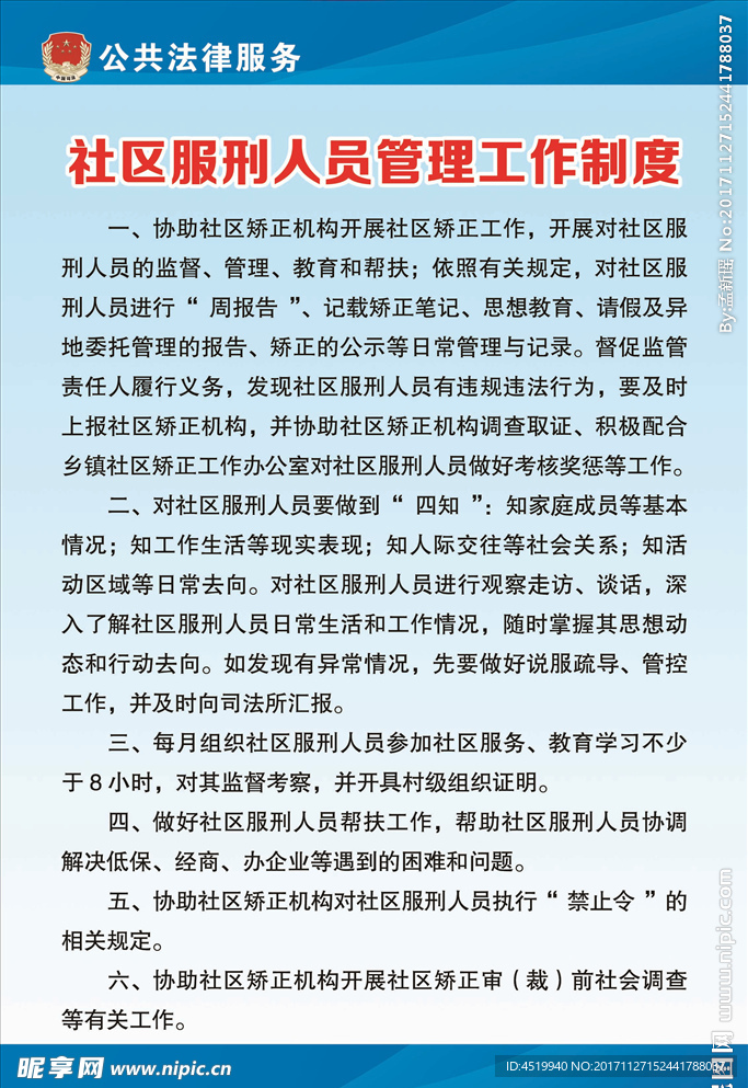 社区服刑人员管理工作制度