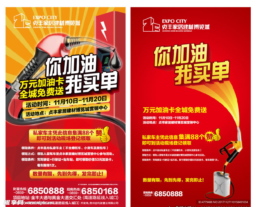 加油微信活动主图设计