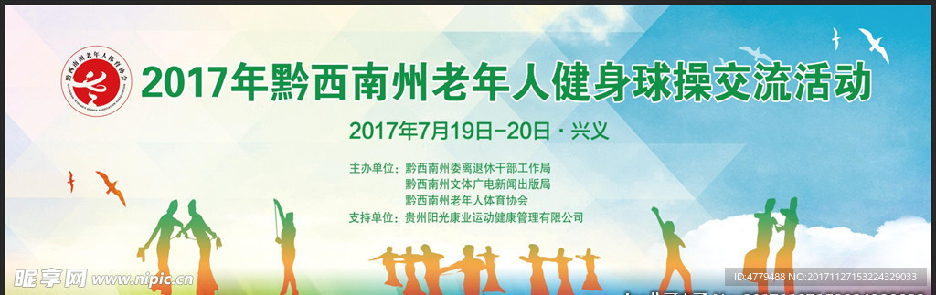 老年人健身球操比赛背景设计
