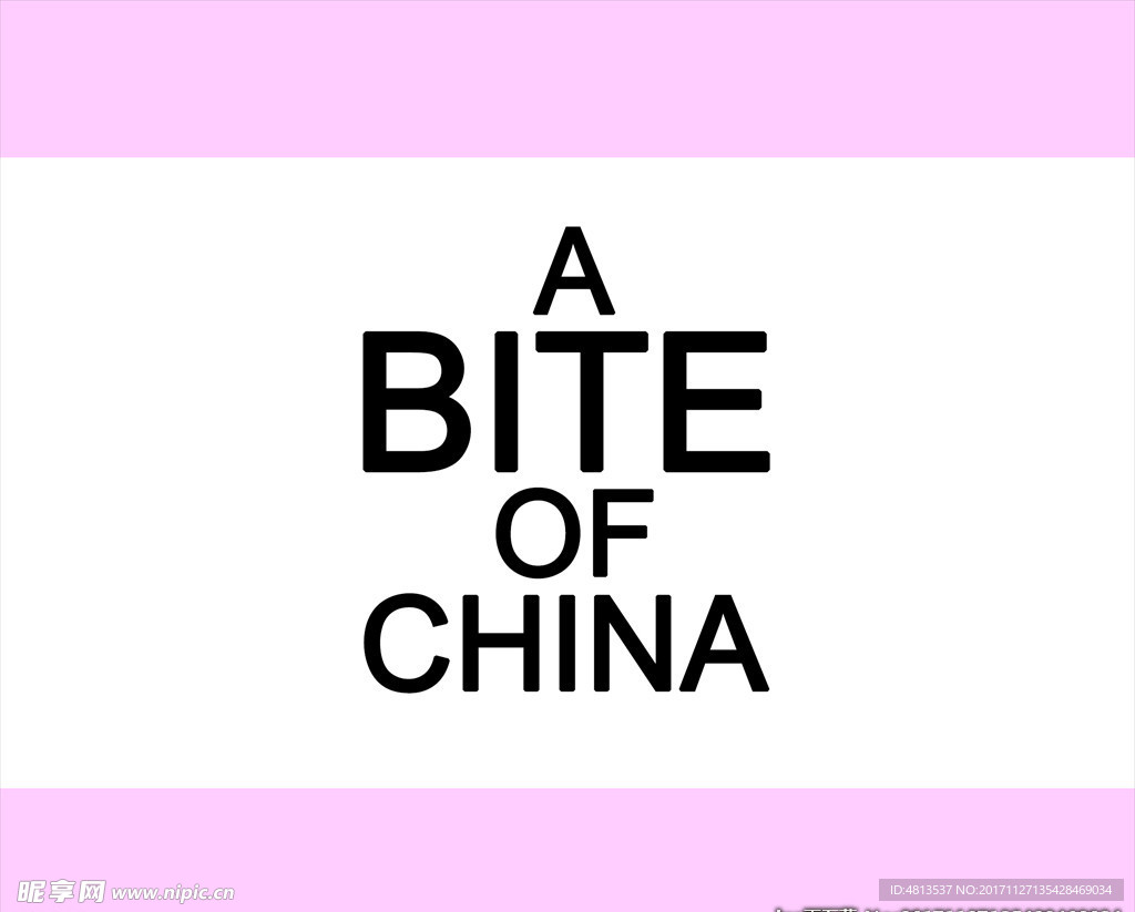 舌尖上的中国