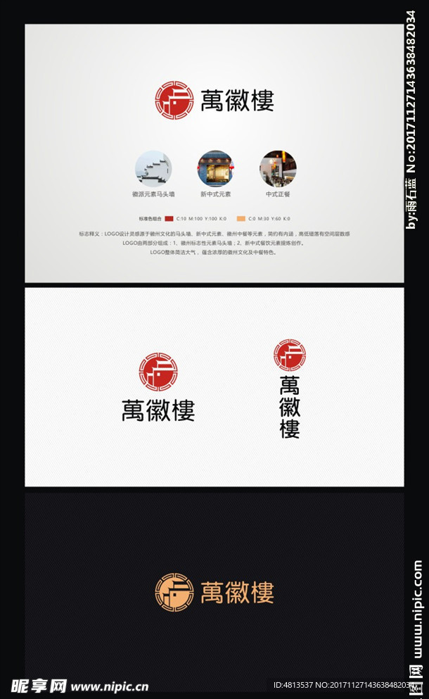 万徽楼酒店Logo