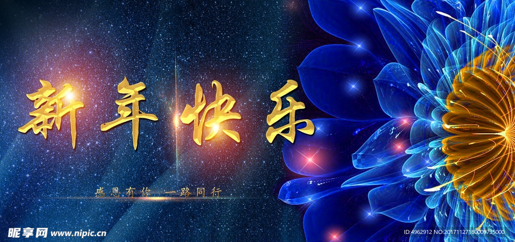 2018新年快乐蓝色梦幻海报