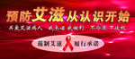 艾滋病海报