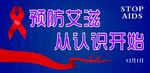 艾滋病海报