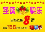 圣诞打折海报