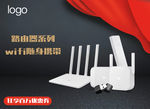 小米路由器wifi淘宝天猫海报