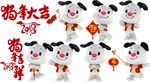 2018狗年吉祥物